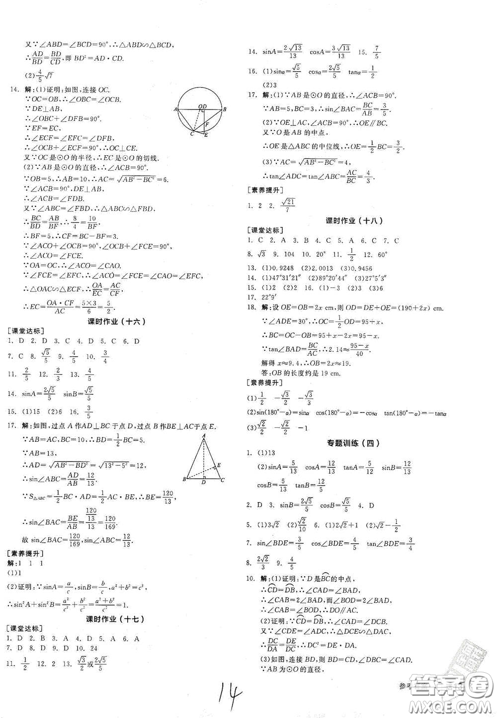 陽光出版社2021全品學(xué)練考聽課手冊九年級數(shù)學(xué)下冊新課標(biāo)人教版江西專版答案