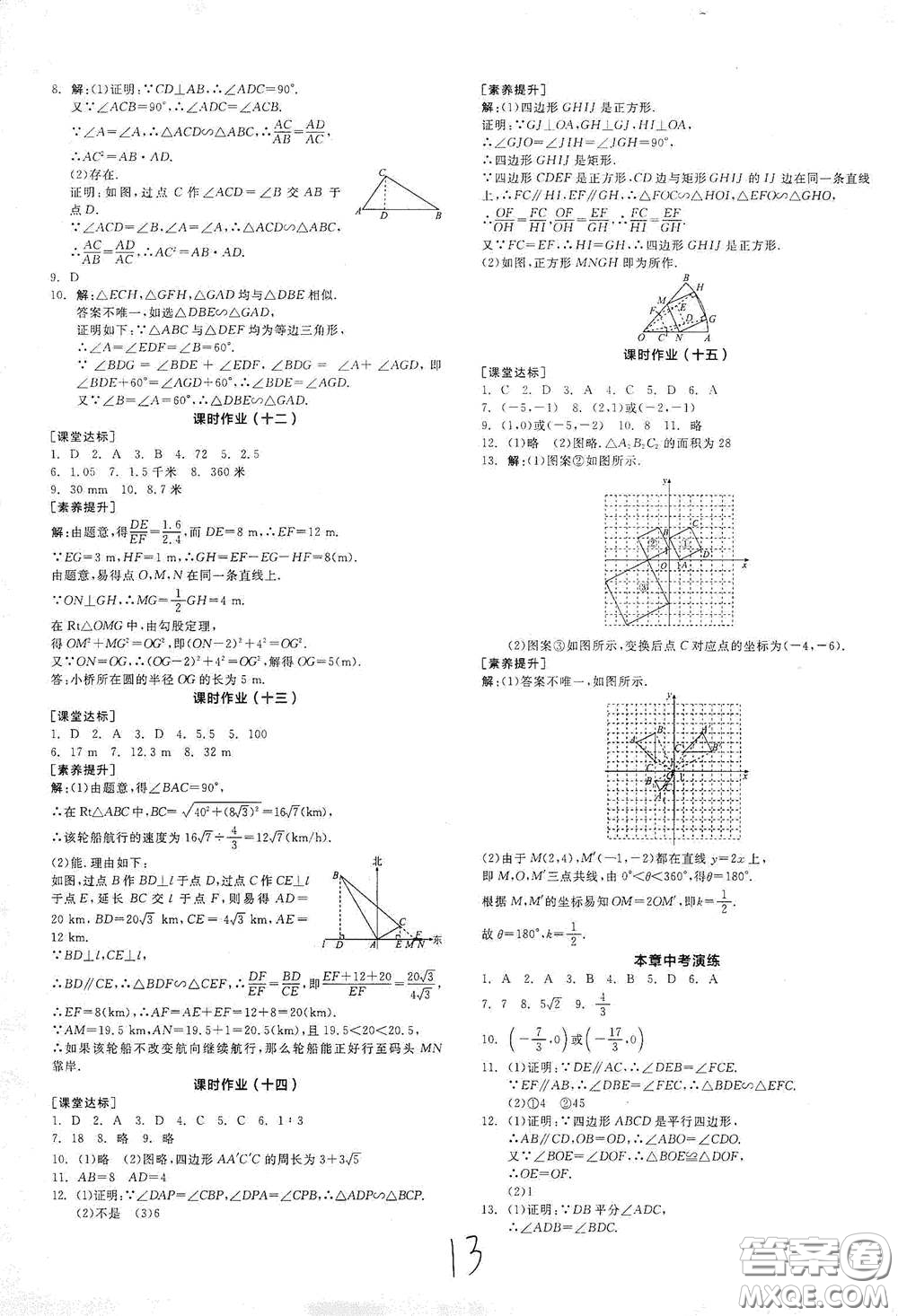 陽光出版社2021全品學(xué)練考聽課手冊九年級數(shù)學(xué)下冊新課標(biāo)人教版江西專版答案