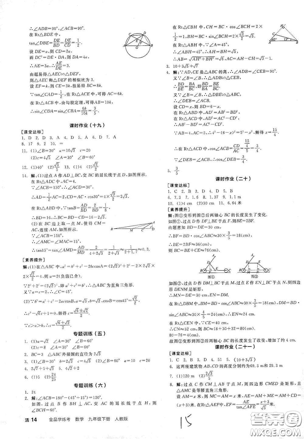 陽光出版社2021全品學(xué)練考聽課手冊九年級數(shù)學(xué)下冊新課標(biāo)人教版江西專版答案