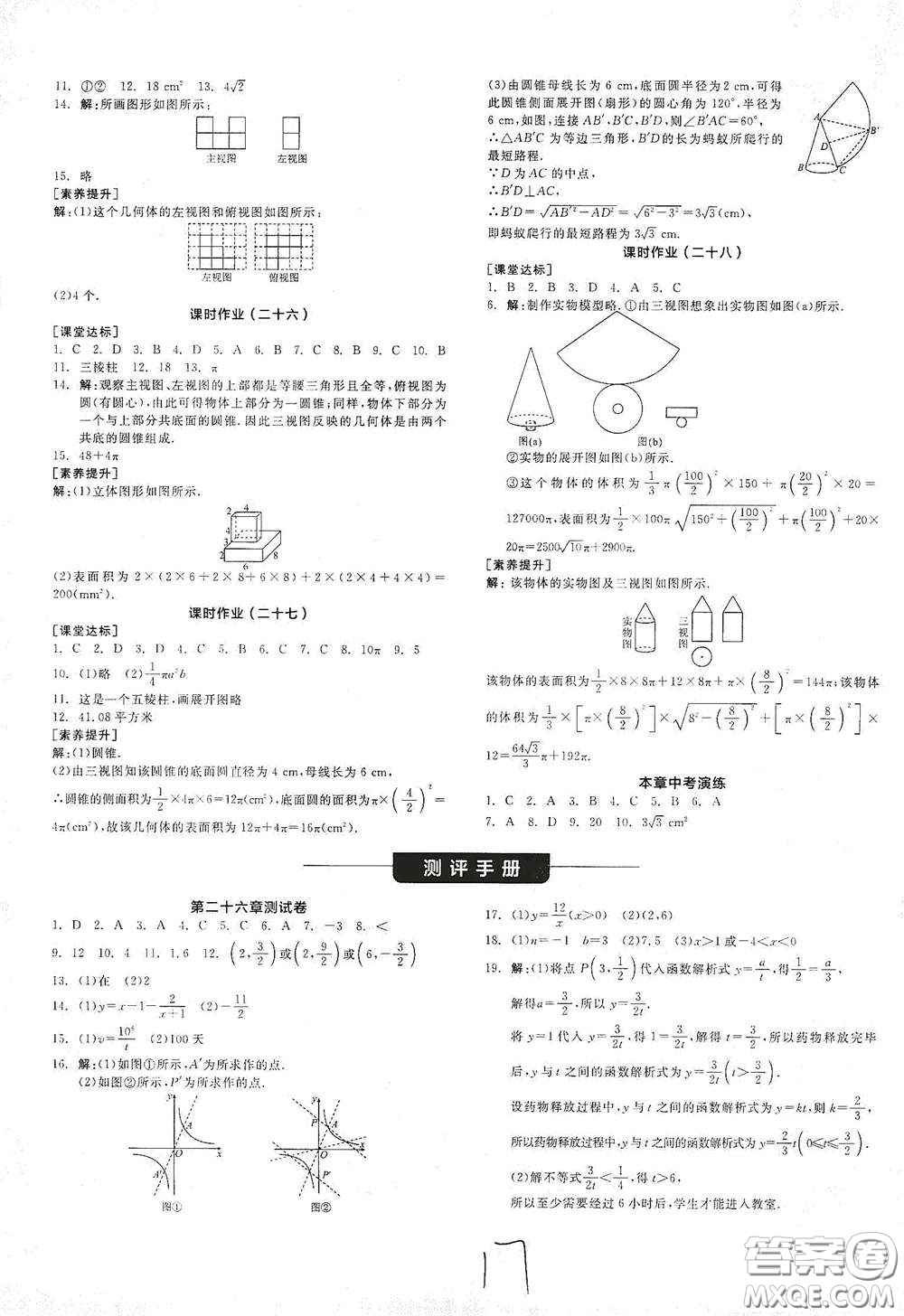 陽光出版社2021全品學(xué)練考聽課手冊九年級數(shù)學(xué)下冊新課標(biāo)人教版江西專版答案