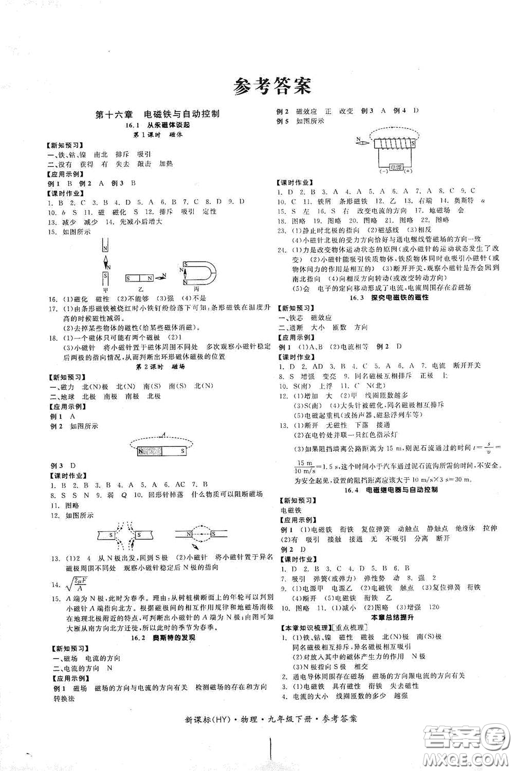 陽(yáng)光出版社2021全品學(xué)練考九年級(jí)物理下冊(cè)新課標(biāo)滬粵版江西專版答案