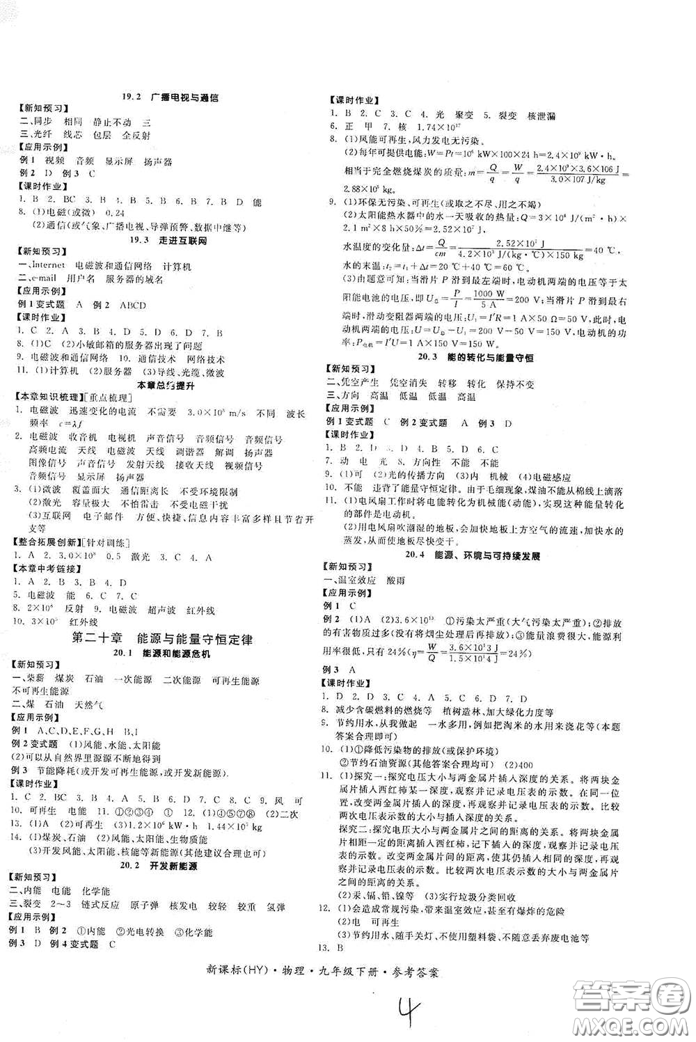 陽(yáng)光出版社2021全品學(xué)練考九年級(jí)物理下冊(cè)新課標(biāo)滬粵版江西專版答案