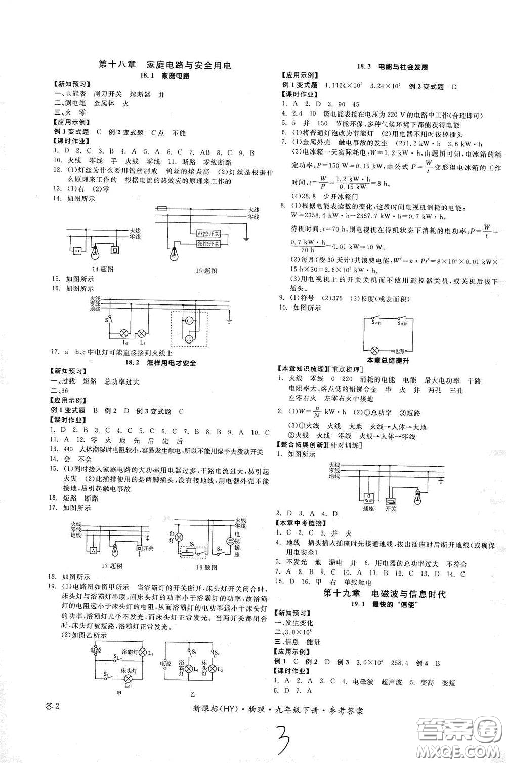 陽(yáng)光出版社2021全品學(xué)練考九年級(jí)物理下冊(cè)新課標(biāo)滬粵版江西專版答案