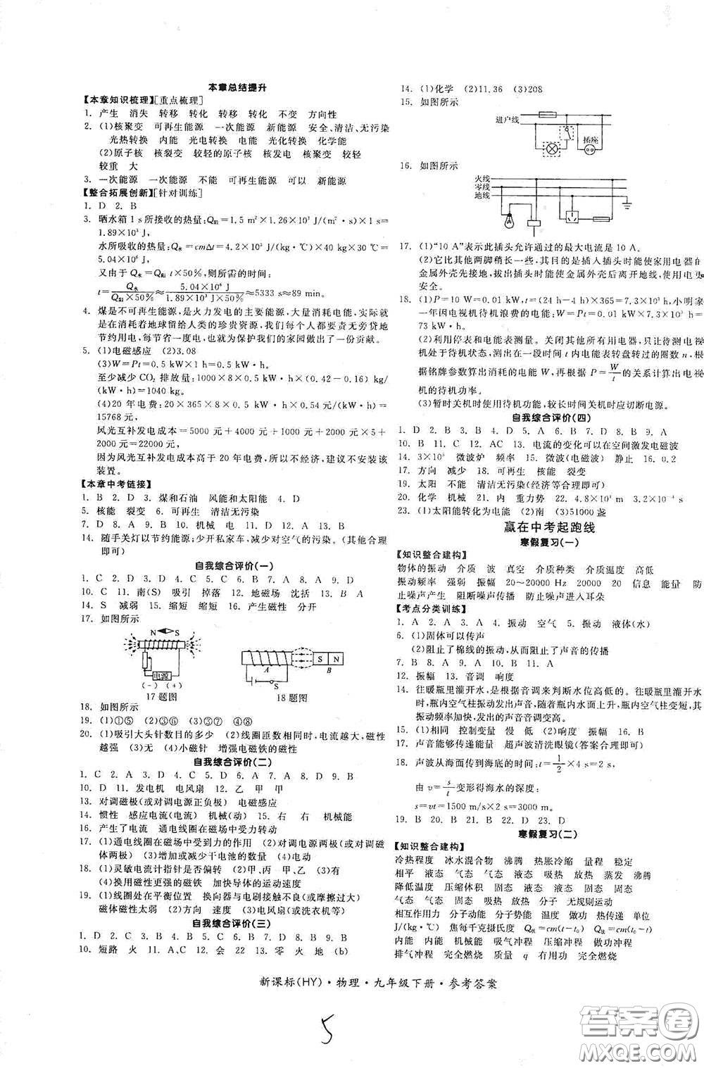 陽(yáng)光出版社2021全品學(xué)練考九年級(jí)物理下冊(cè)新課標(biāo)滬粵版江西專版答案