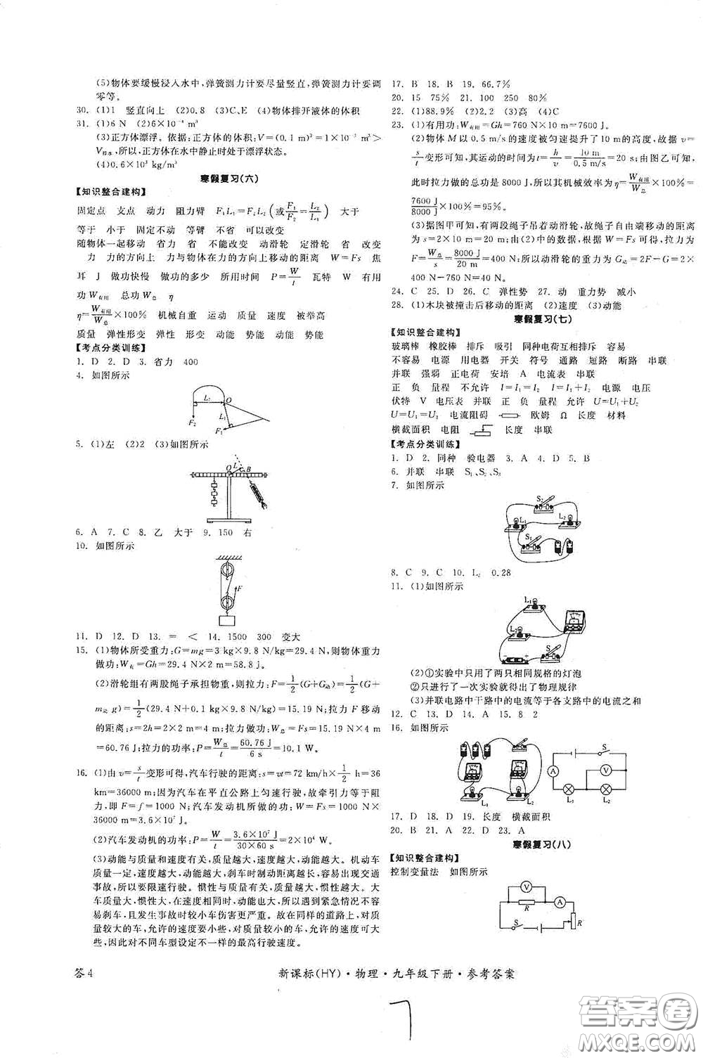 陽(yáng)光出版社2021全品學(xué)練考九年級(jí)物理下冊(cè)新課標(biāo)滬粵版江西專版答案