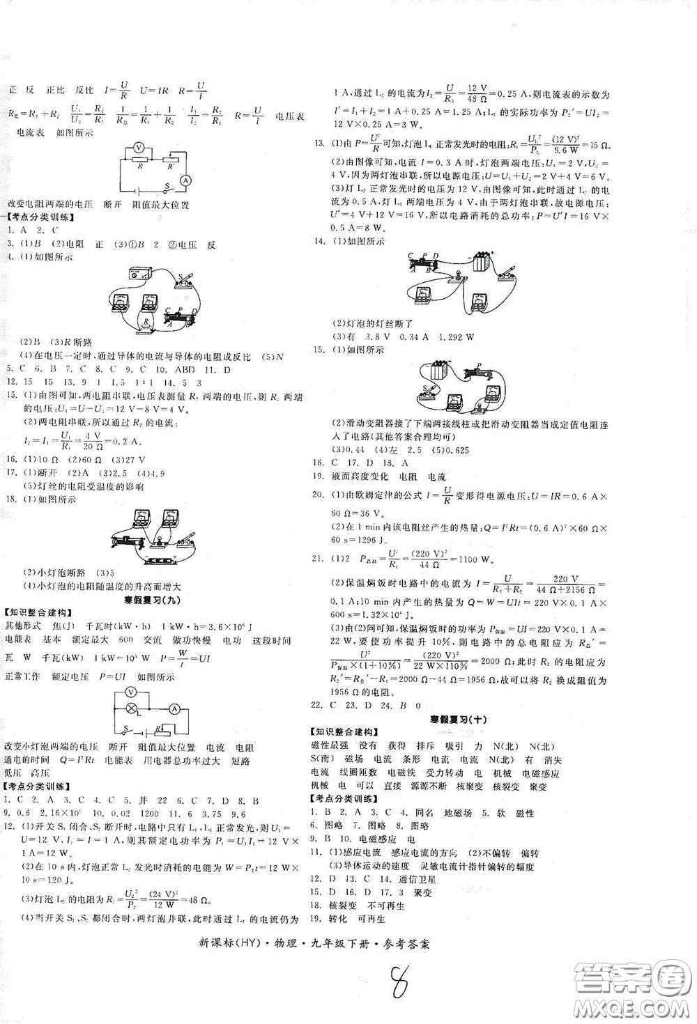 陽(yáng)光出版社2021全品學(xué)練考九年級(jí)物理下冊(cè)新課標(biāo)滬粵版江西專版答案