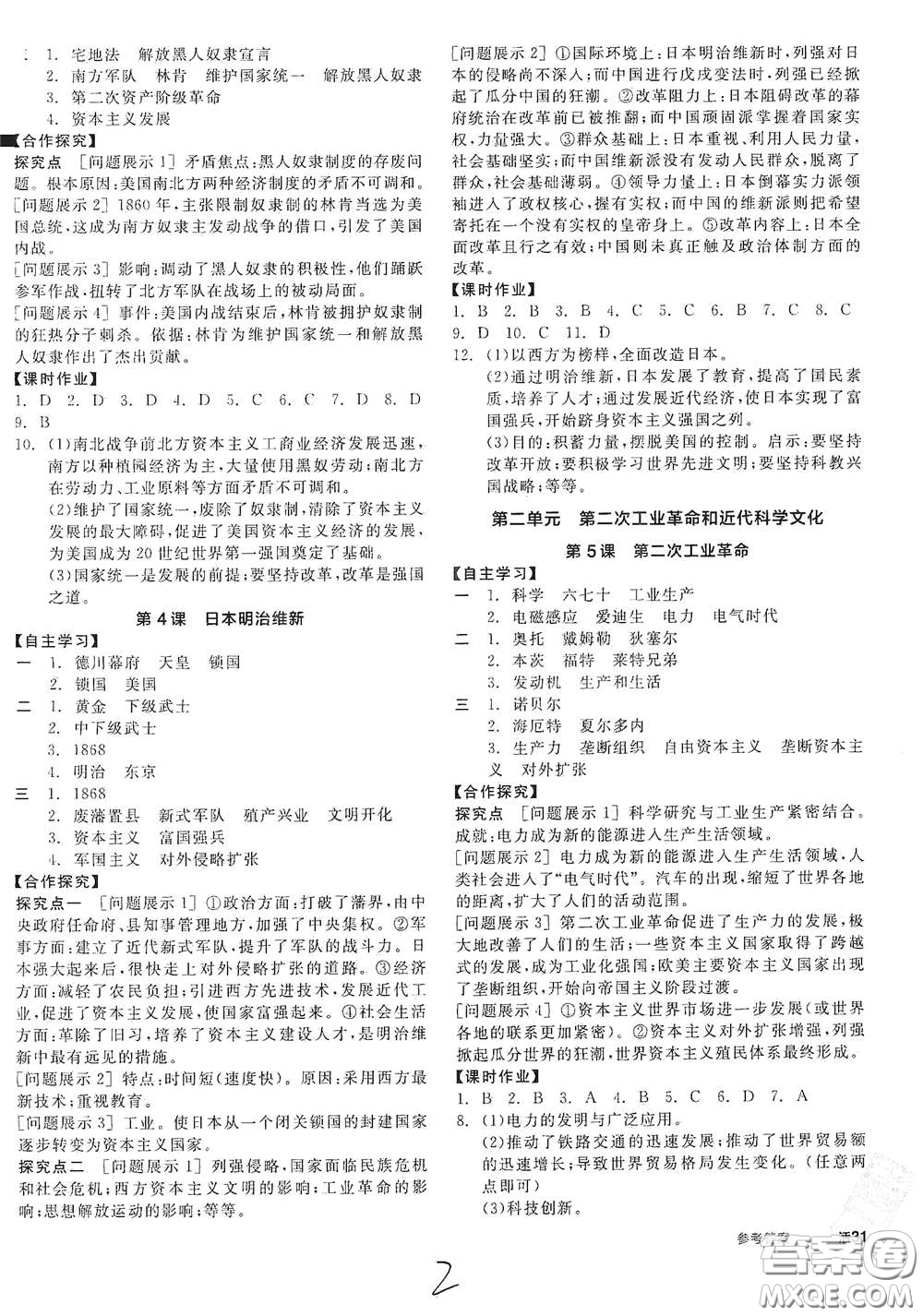 陽(yáng)光出版社2021全品學(xué)練考九年級(jí)世界歷史下冊(cè)新課標(biāo)人教版江西專版答案