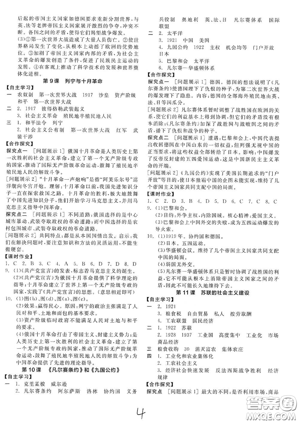 陽(yáng)光出版社2021全品學(xué)練考九年級(jí)世界歷史下冊(cè)新課標(biāo)人教版江西專版答案