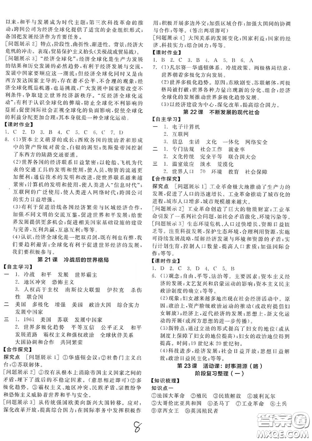 陽(yáng)光出版社2021全品學(xué)練考九年級(jí)世界歷史下冊(cè)新課標(biāo)人教版江西專版答案