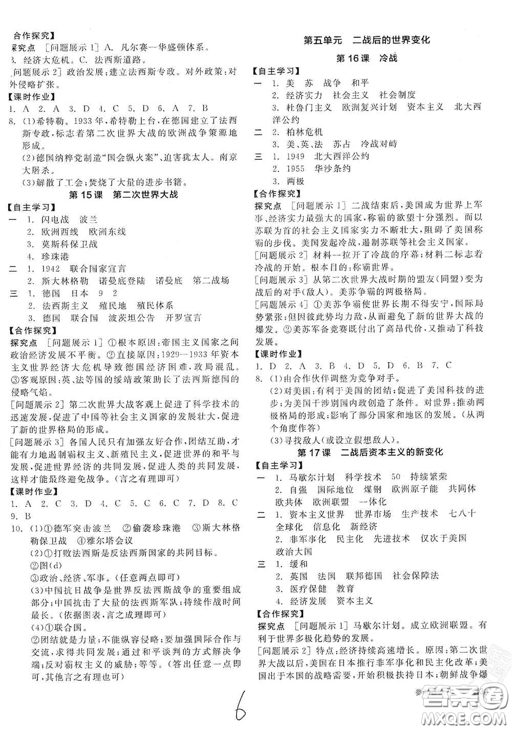 陽(yáng)光出版社2021全品學(xué)練考九年級(jí)世界歷史下冊(cè)新課標(biāo)人教版江西專版答案