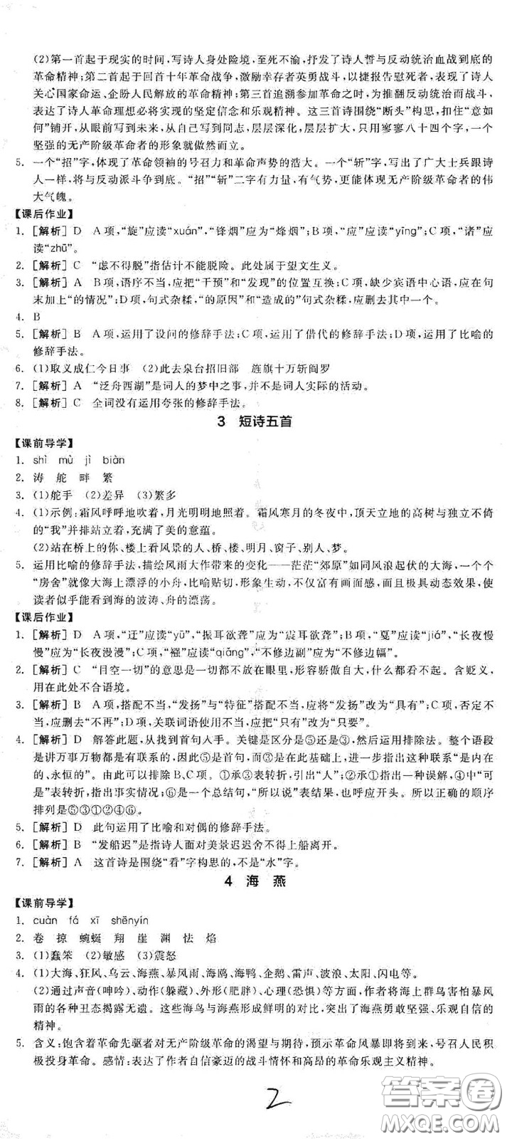 陽光出版社2021全品學(xué)練考九年級(jí)語文下冊(cè)新課標(biāo)人教版江西專版答案
