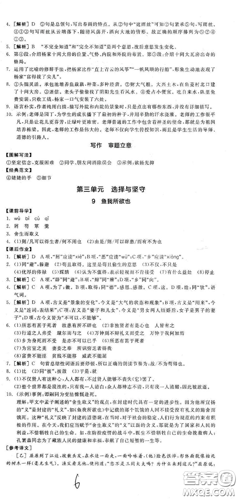 陽光出版社2021全品學(xué)練考九年級(jí)語文下冊(cè)新課標(biāo)人教版江西專版答案