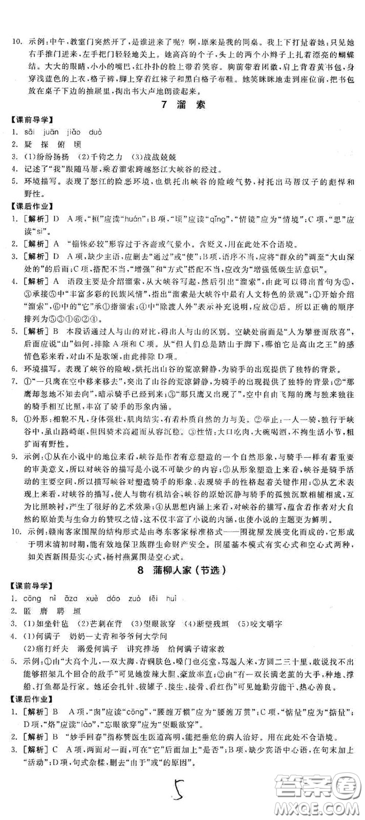 陽光出版社2021全品學(xué)練考九年級(jí)語文下冊(cè)新課標(biāo)人教版江西專版答案