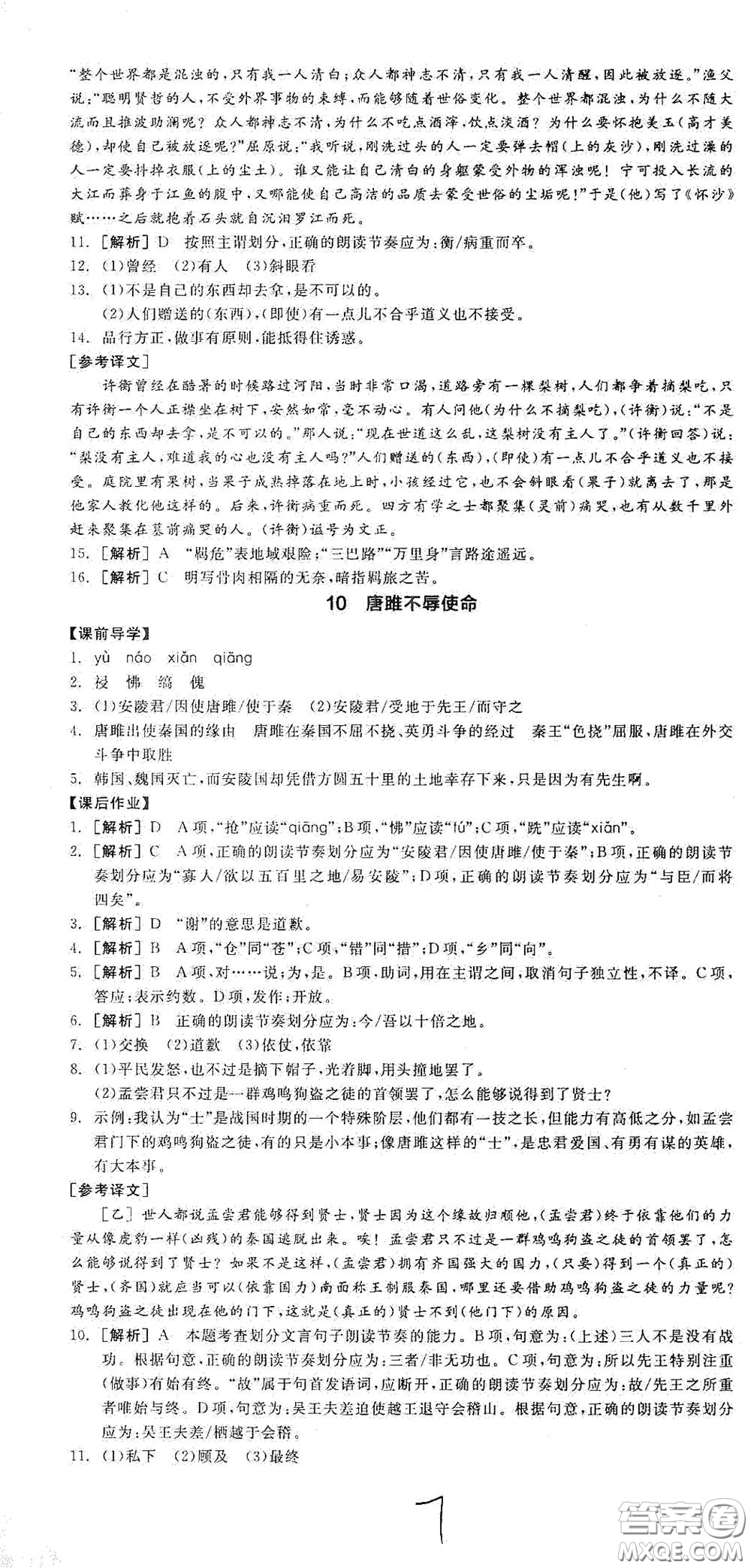 陽光出版社2021全品學(xué)練考九年級(jí)語文下冊(cè)新課標(biāo)人教版江西專版答案