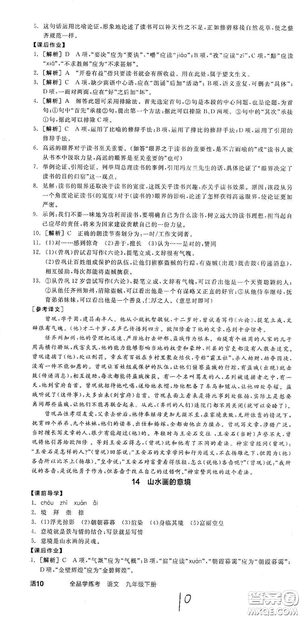 陽光出版社2021全品學(xué)練考九年級(jí)語文下冊(cè)新課標(biāo)人教版江西專版答案