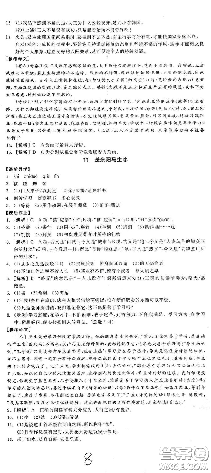 陽光出版社2021全品學(xué)練考九年級(jí)語文下冊(cè)新課標(biāo)人教版江西專版答案