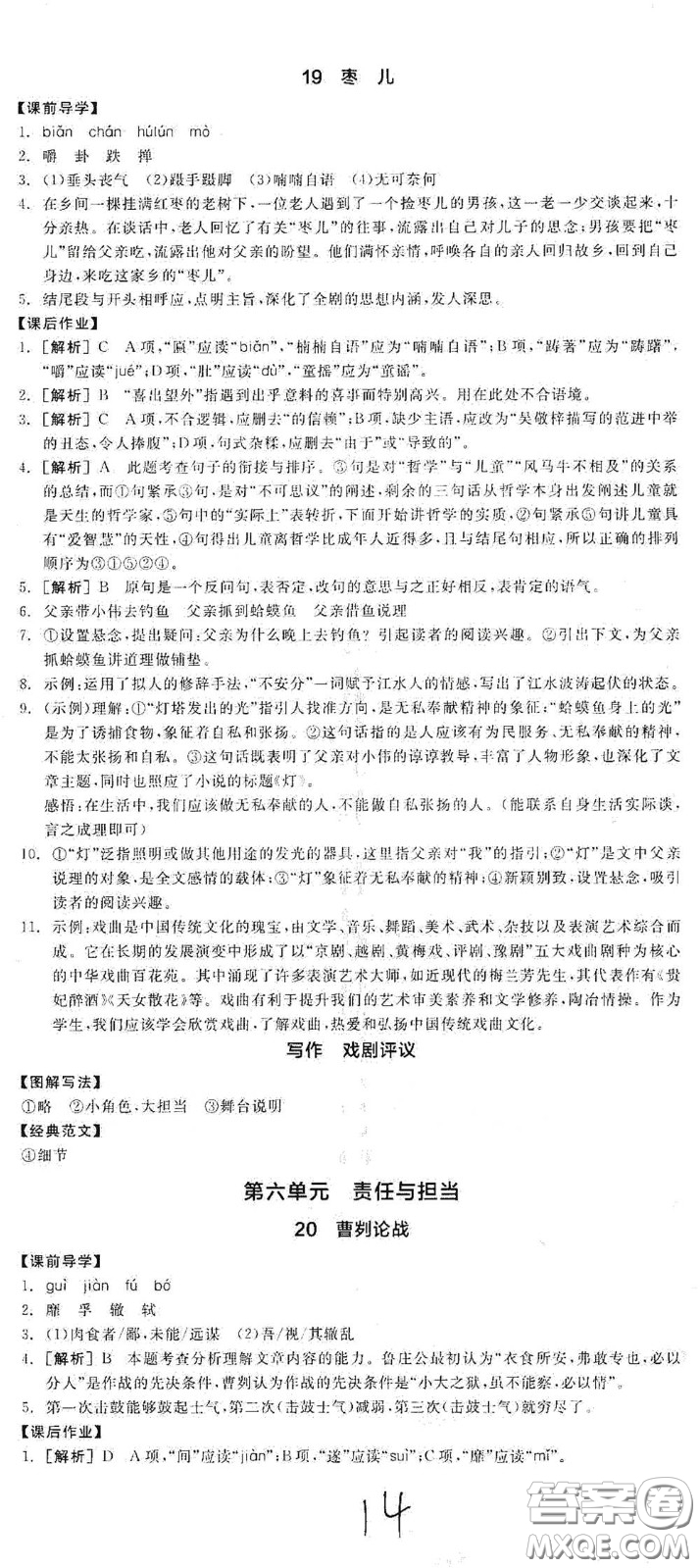陽光出版社2021全品學(xué)練考九年級(jí)語文下冊(cè)新課標(biāo)人教版江西專版答案