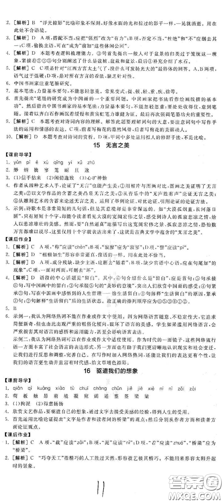陽光出版社2021全品學(xué)練考九年級(jí)語文下冊(cè)新課標(biāo)人教版江西專版答案