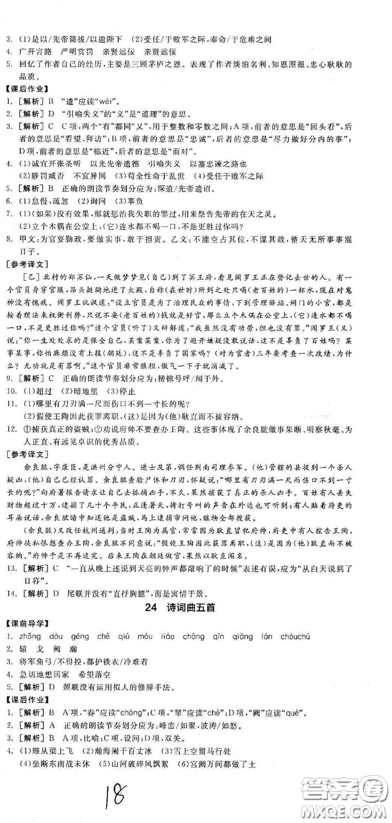 陽光出版社2021全品學(xué)練考九年級(jí)語文下冊(cè)新課標(biāo)人教版江西專版答案