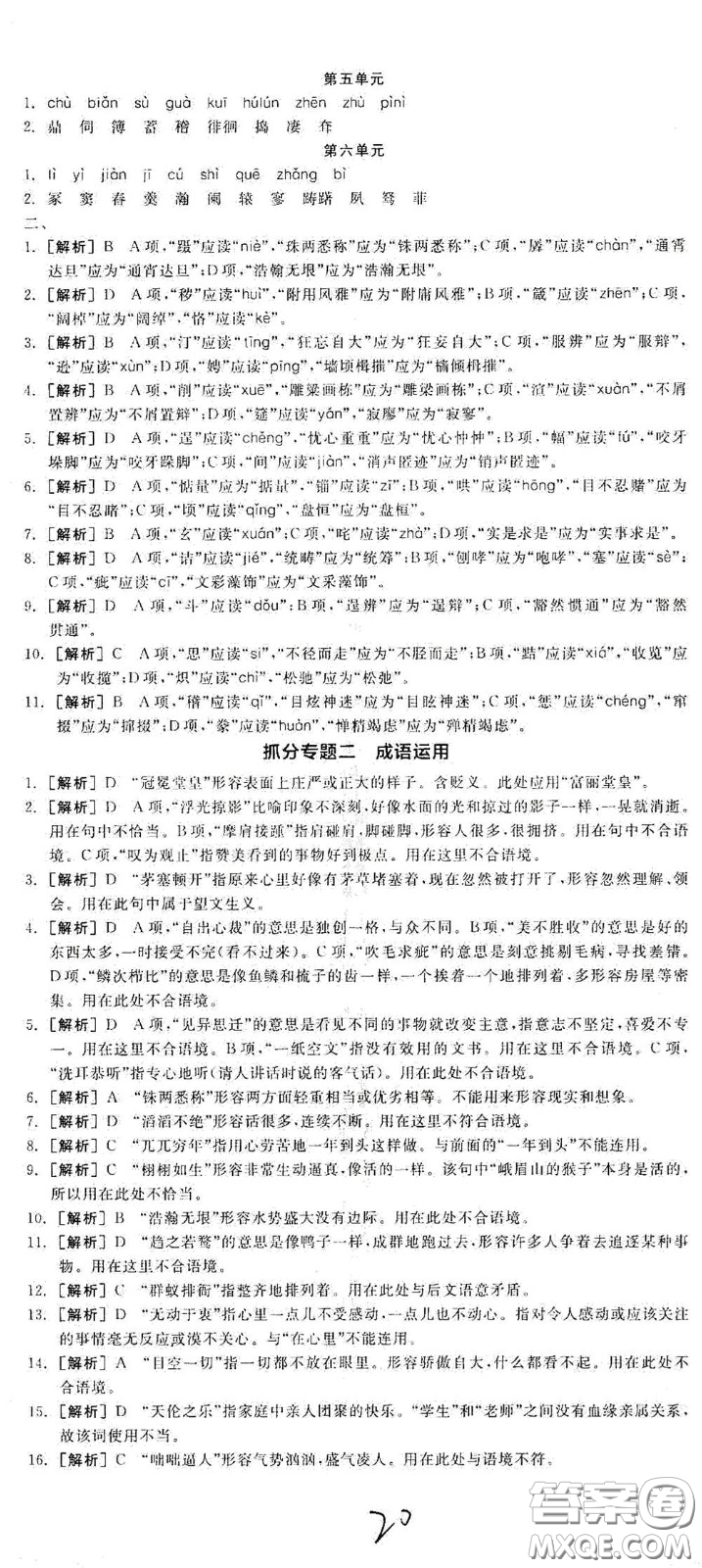 陽光出版社2021全品學(xué)練考九年級(jí)語文下冊(cè)新課標(biāo)人教版江西專版答案