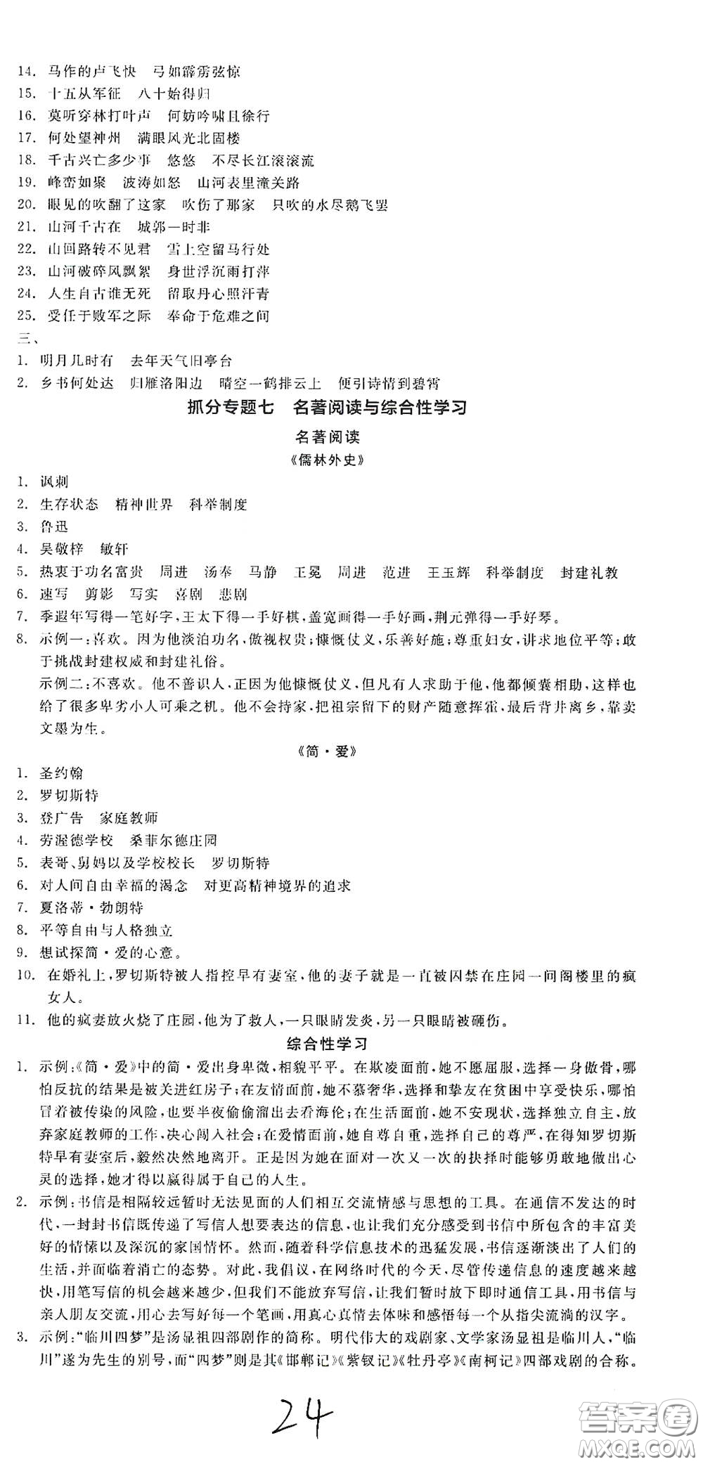 陽光出版社2021全品學(xué)練考九年級(jí)語文下冊(cè)新課標(biāo)人教版江西專版答案