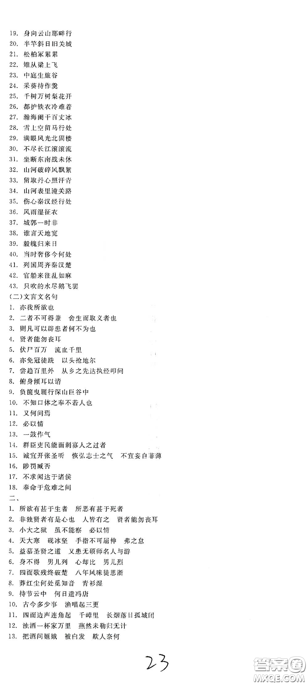 陽光出版社2021全品學(xué)練考九年級(jí)語文下冊(cè)新課標(biāo)人教版江西專版答案