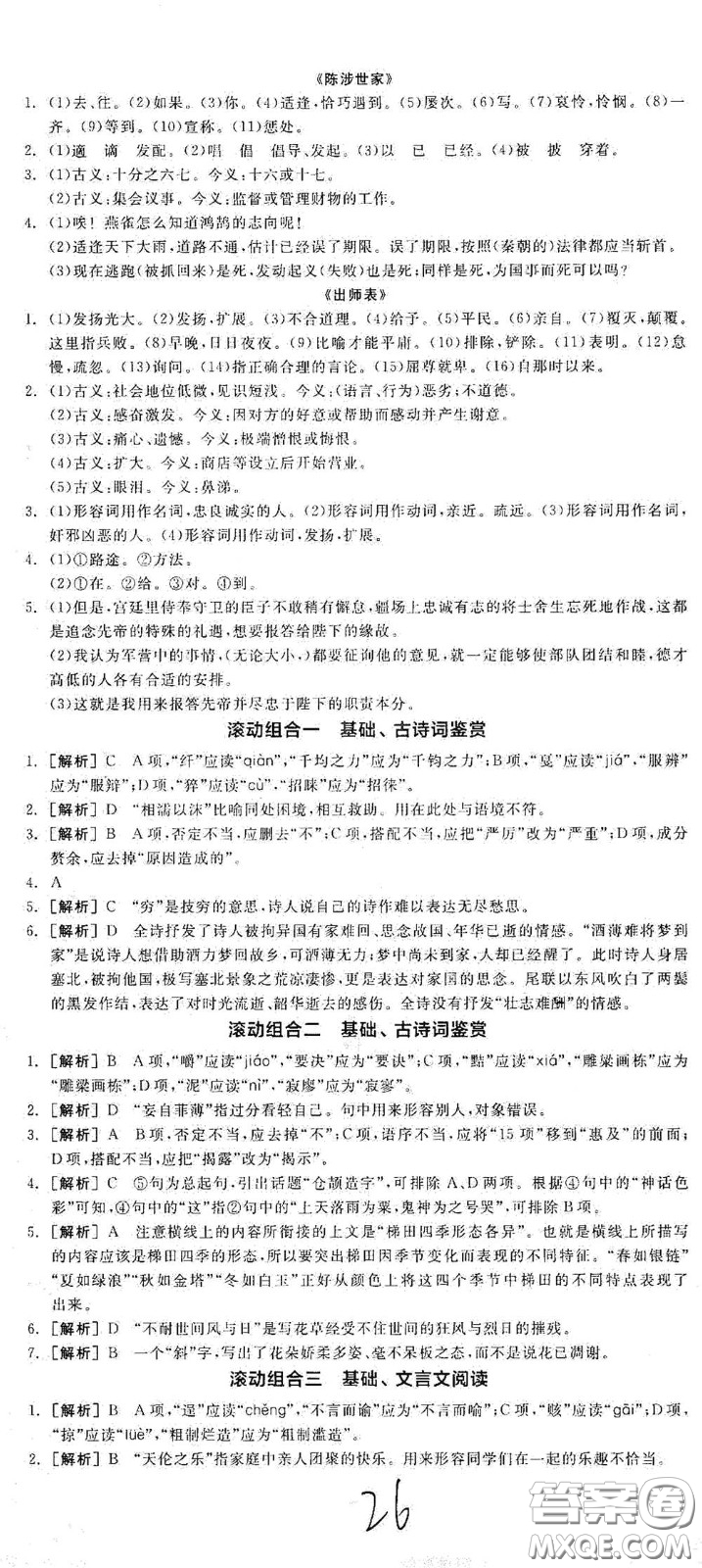 陽光出版社2021全品學(xué)練考九年級(jí)語文下冊(cè)新課標(biāo)人教版江西專版答案
