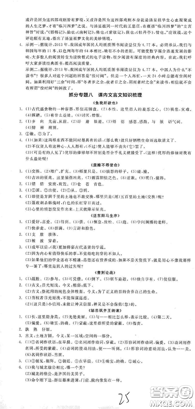 陽光出版社2021全品學(xué)練考九年級(jí)語文下冊(cè)新課標(biāo)人教版江西專版答案