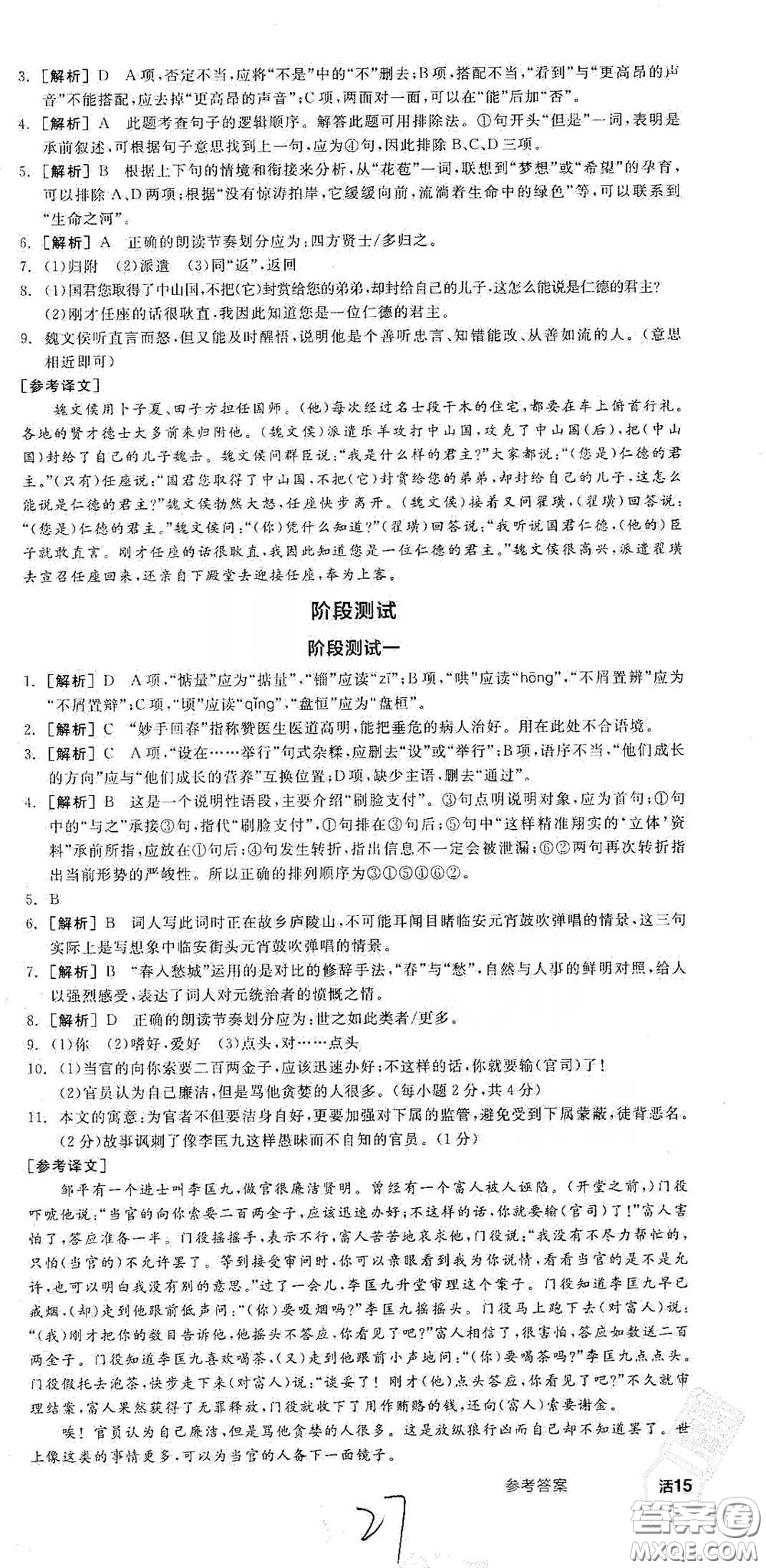 陽光出版社2021全品學(xué)練考九年級(jí)語文下冊(cè)新課標(biāo)人教版江西專版答案