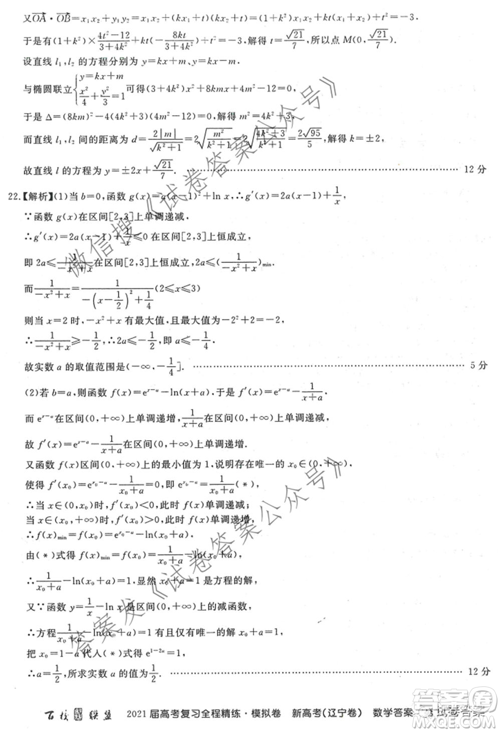 百校聯(lián)盟2021屆高考復習全程精煉模擬卷三新高考遼寧卷數(shù)學試題及答案