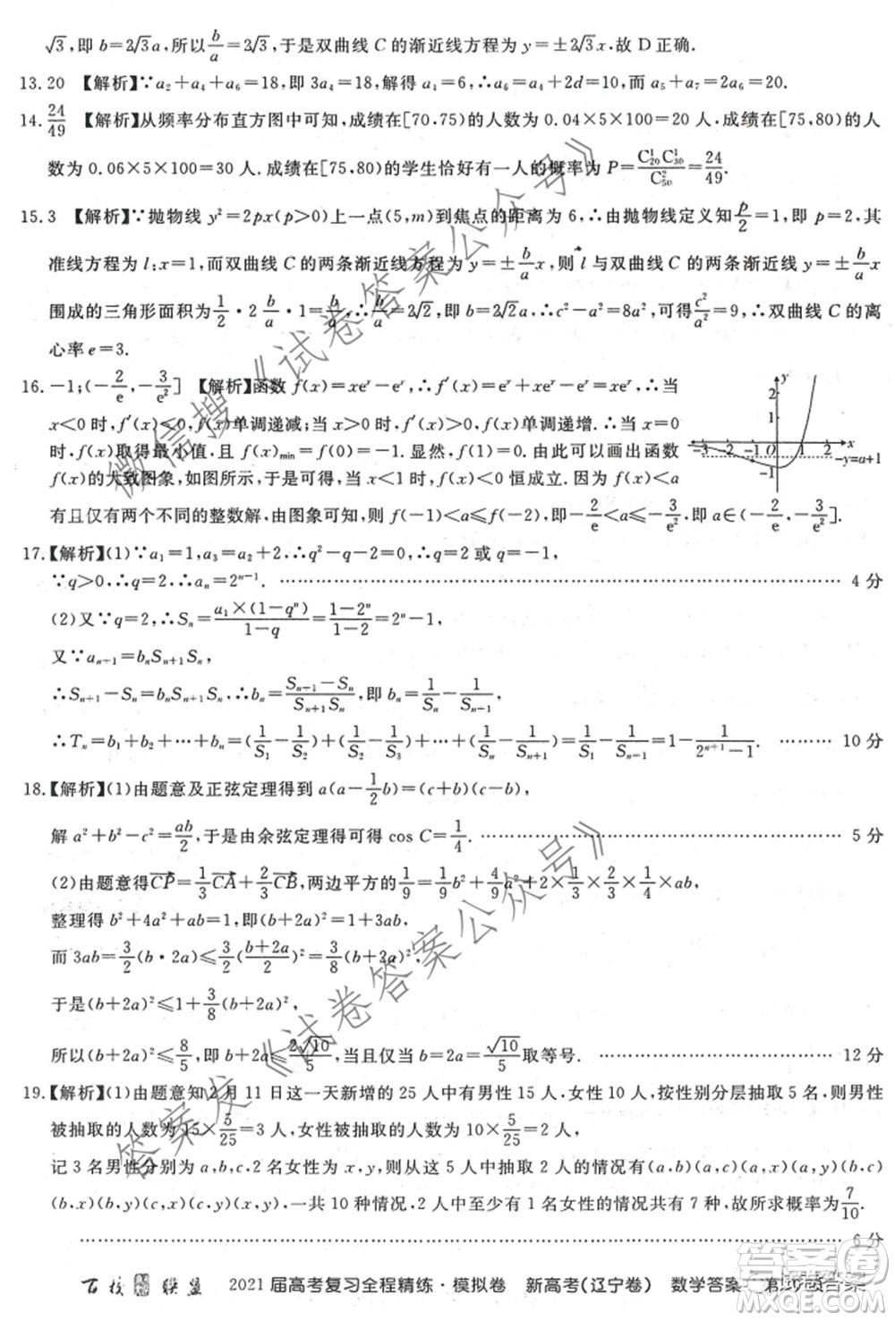 百校聯(lián)盟2021屆高考復習全程精煉模擬卷三新高考遼寧卷數(shù)學試題及答案