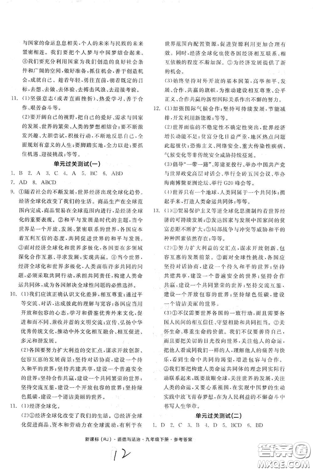 陽光出版社2021全品學練考九年級道德與法治下冊新課標人教版江西專版答案