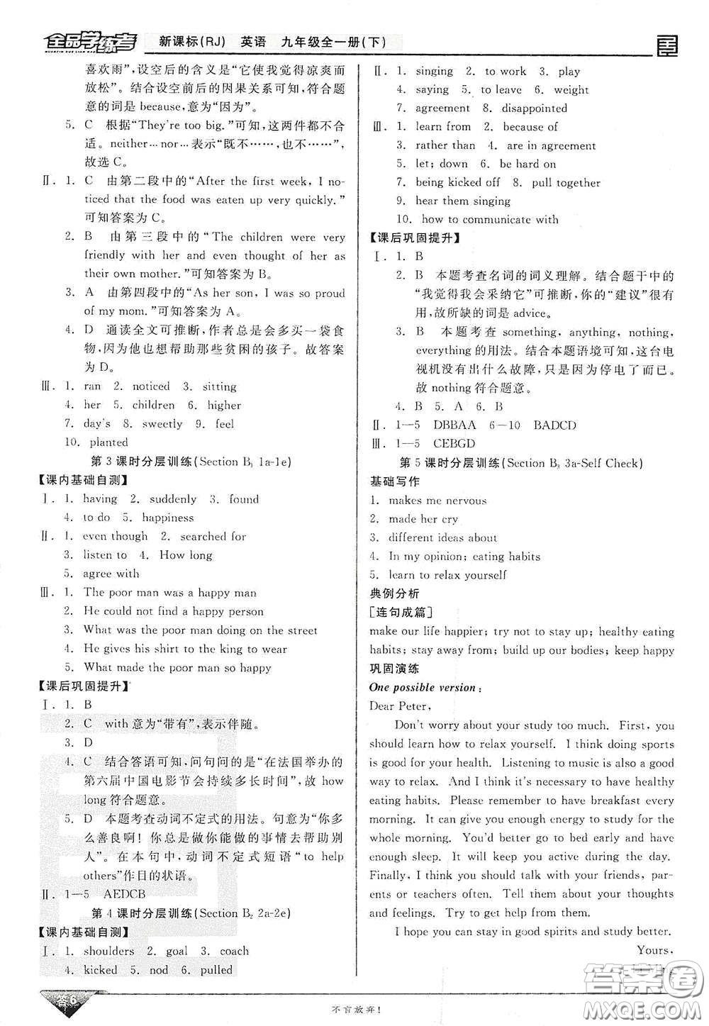 陽光出版社2021全品學(xué)練考聽課手冊九年級英語全一冊下冊新課標(biāo)人教版江西專版答案