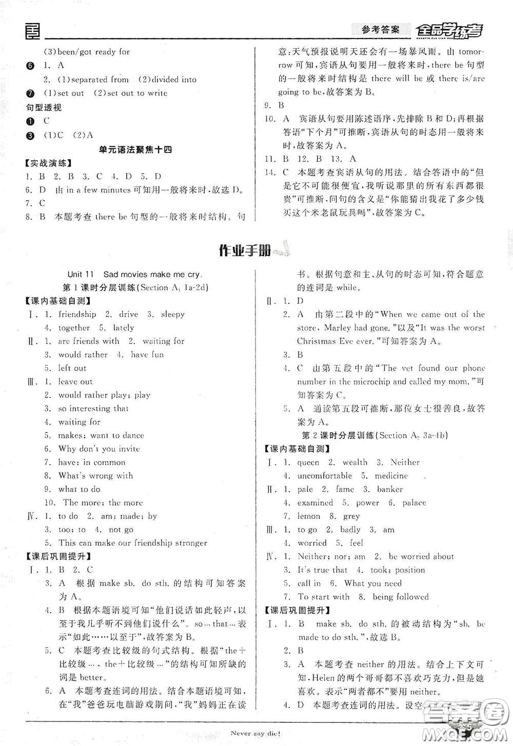 陽光出版社2021全品學(xué)練考聽課手冊九年級英語全一冊下冊新課標(biāo)人教版江西專版答案