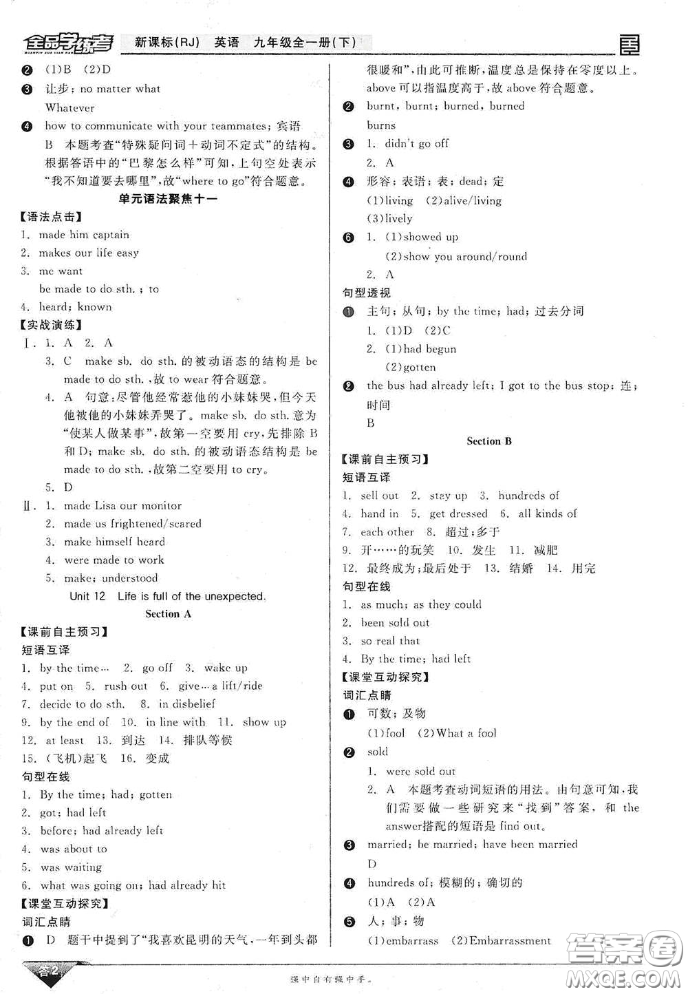 陽光出版社2021全品學(xué)練考聽課手冊九年級英語全一冊下冊新課標(biāo)人教版江西專版答案