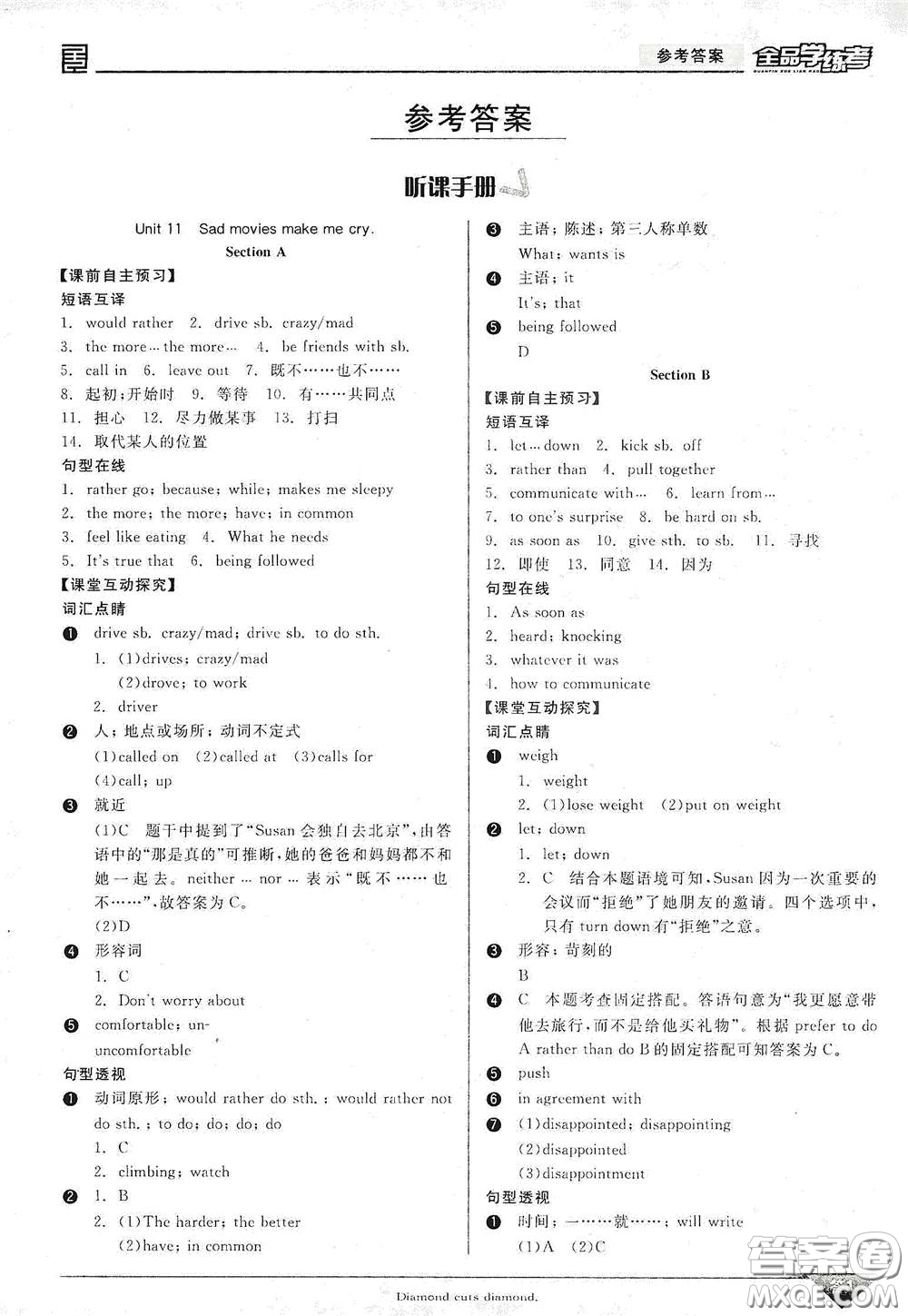 陽光出版社2021全品學(xué)練考聽課手冊九年級英語全一冊下冊新課標(biāo)人教版江西專版答案
