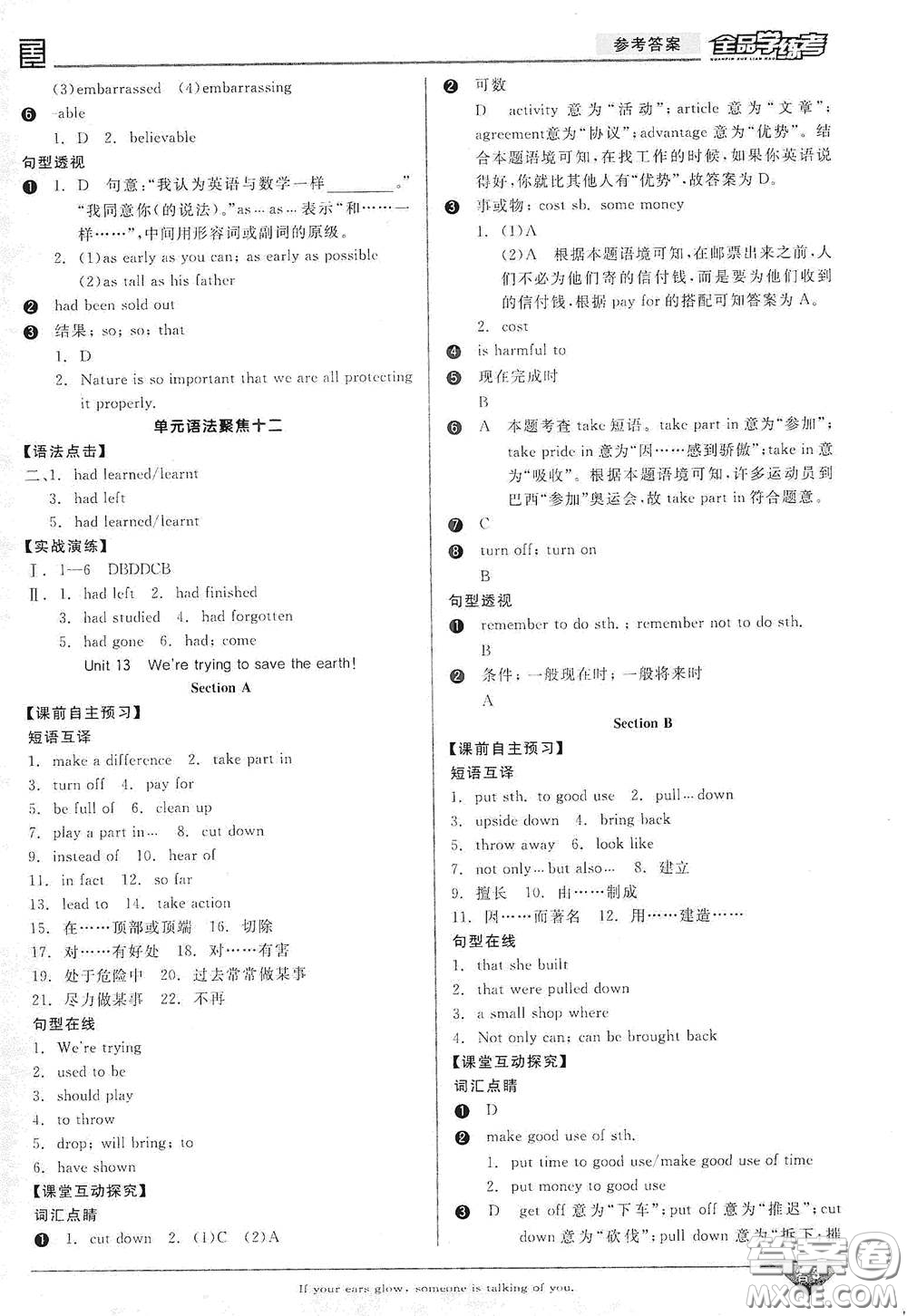 陽光出版社2021全品學(xué)練考聽課手冊九年級英語全一冊下冊新課標(biāo)人教版江西專版答案