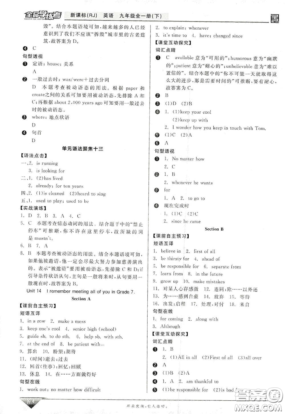 陽光出版社2021全品學(xué)練考聽課手冊九年級英語全一冊下冊新課標(biāo)人教版江西專版答案