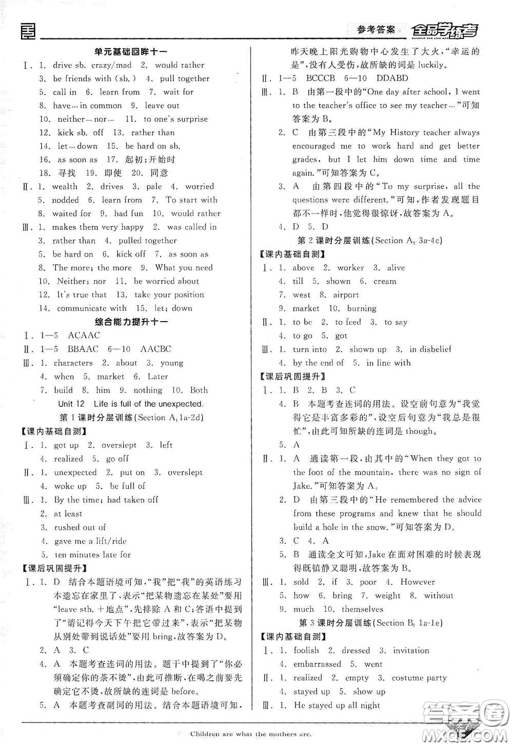 陽光出版社2021全品學(xué)練考聽課手冊九年級英語全一冊下冊新課標(biāo)人教版江西專版答案