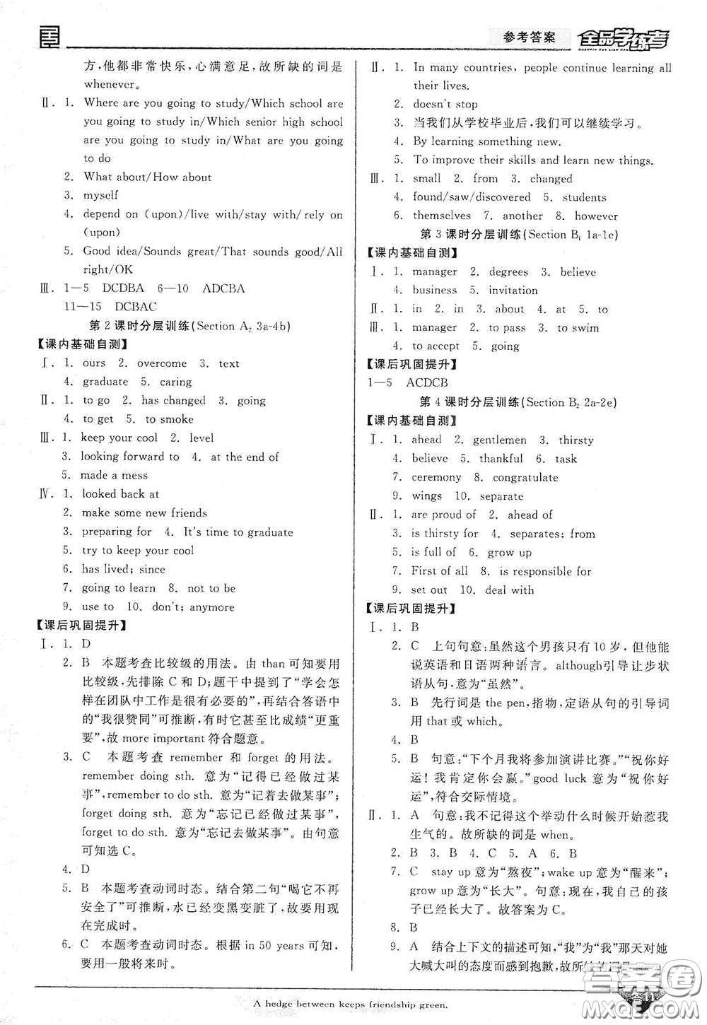 陽光出版社2021全品學(xué)練考聽課手冊九年級英語全一冊下冊新課標(biāo)人教版江西專版答案