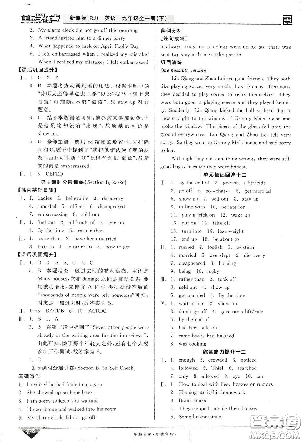 陽光出版社2021全品學(xué)練考聽課手冊九年級英語全一冊下冊新課標(biāo)人教版江西專版答案