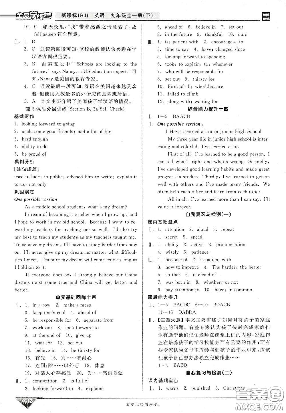 陽光出版社2021全品學(xué)練考聽課手冊九年級英語全一冊下冊新課標(biāo)人教版江西專版答案