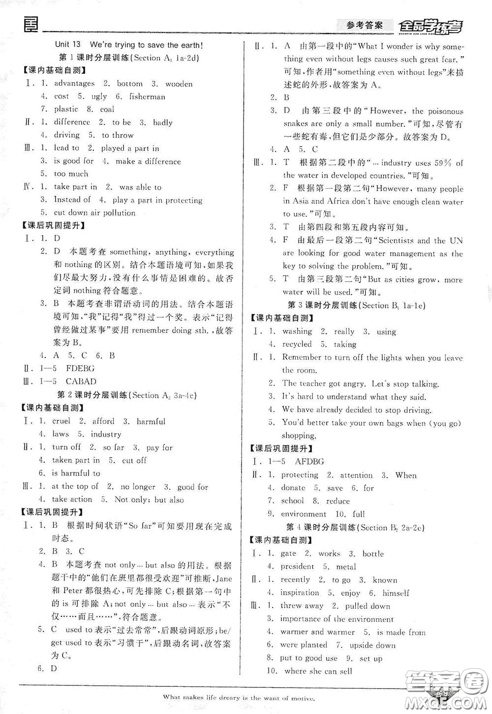 陽光出版社2021全品學(xué)練考聽課手冊九年級英語全一冊下冊新課標(biāo)人教版江西專版答案