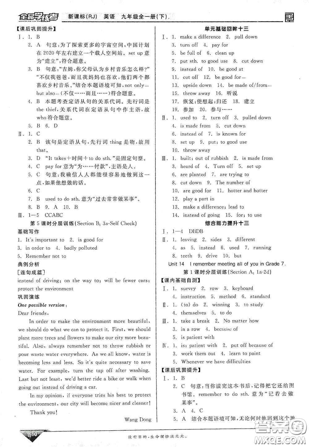 陽光出版社2021全品學(xué)練考聽課手冊九年級英語全一冊下冊新課標(biāo)人教版江西專版答案