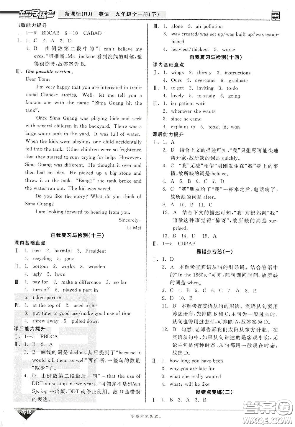 陽光出版社2021全品學(xué)練考聽課手冊九年級英語全一冊下冊新課標(biāo)人教版江西專版答案