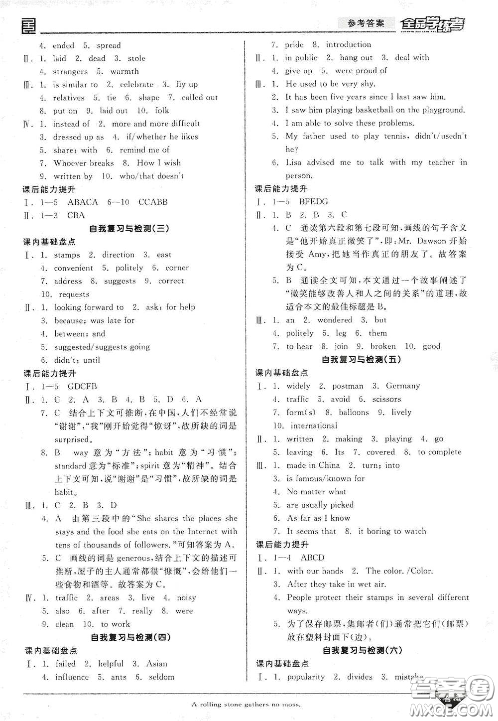 陽光出版社2021全品學(xué)練考聽課手冊九年級英語全一冊下冊新課標(biāo)人教版江西專版答案