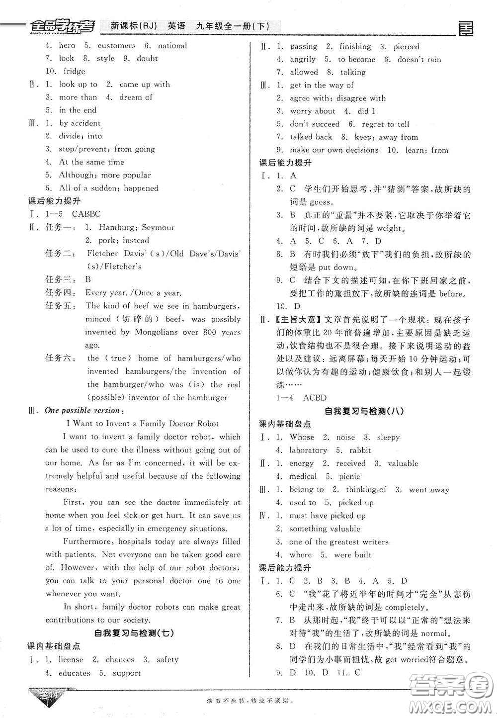 陽光出版社2021全品學(xué)練考聽課手冊九年級英語全一冊下冊新課標(biāo)人教版江西專版答案