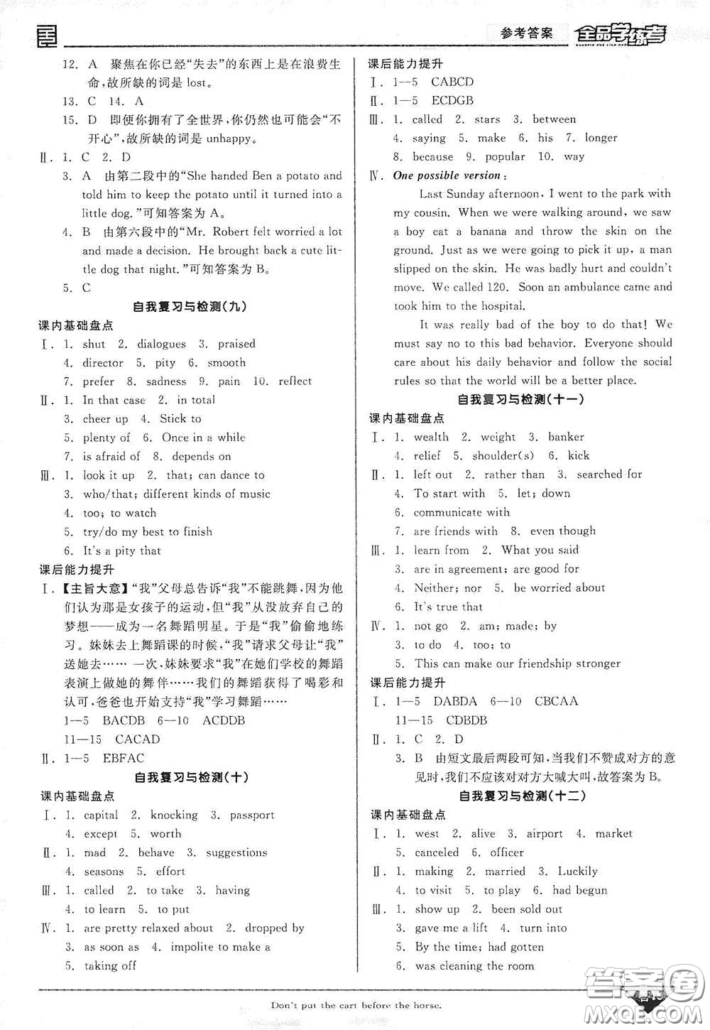 陽光出版社2021全品學(xué)練考聽課手冊九年級英語全一冊下冊新課標(biāo)人教版江西專版答案