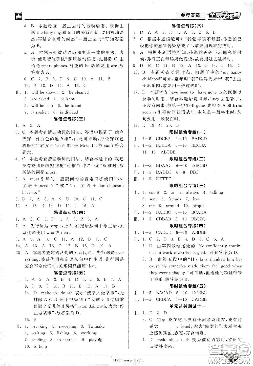 陽光出版社2021全品學(xué)練考聽課手冊九年級英語全一冊下冊新課標(biāo)人教版江西專版答案