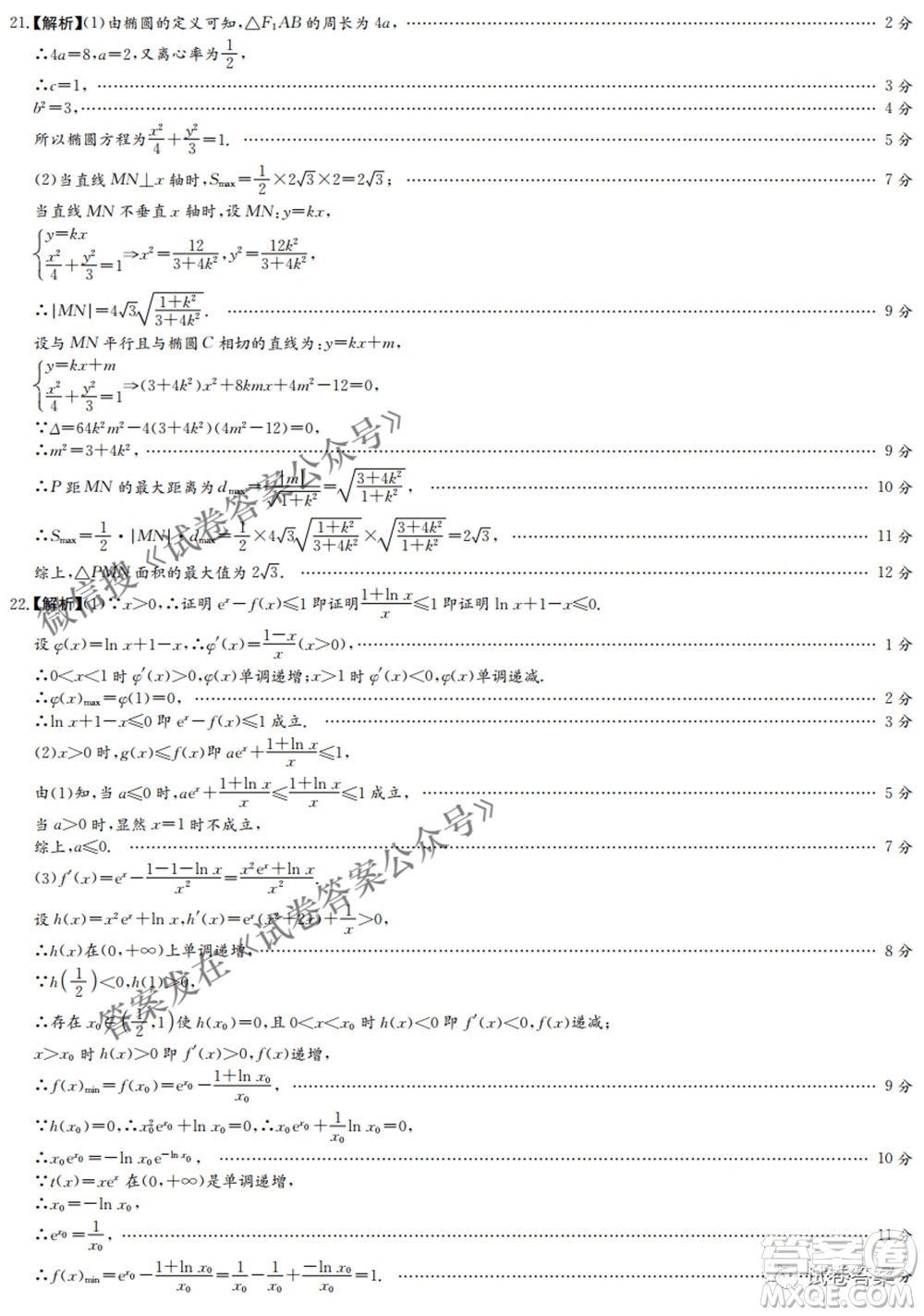 2021屆長郡十五校高三聯(lián)考第二次考試數(shù)學(xué)試卷及答案